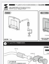 未使用◯サンワサプライ　アーム付きブックスタンド　200-DH009BK ◯SANWA SUPPLY_画像4