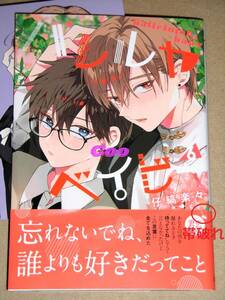 2月新刊◆BL◆ハレルヤベイビー 第6巻 仔縞楽々◆とらのあな特典両面イラストカード付き 集英社ガールズコミックス 君恋