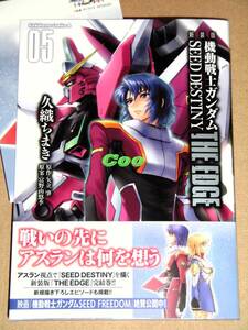 2月新刊◆新装版 機動戦士ガンダムSEED DESTINY THE EDGE 第5巻 久織ちまき◆ゲーマーズ特典イラストカード付き 角川コミックス・エース 