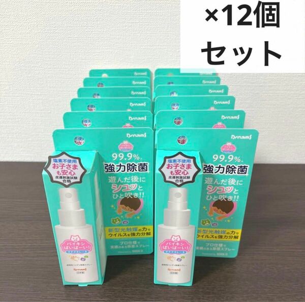 【ハンディ除菌】バイキンばいばーい！オテテキレ～ネ 除菌スプレー(50ml)