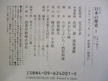 E0　小学館版　まんが日本の歴史 全8巻+まんが人物日本の歴史 全3巻の11冊セット 初版 平安京 平城京 戦国大名 江戸幕府 織田信 長豊臣秀吉_画像8