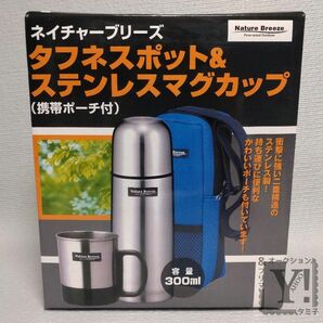 ステンレスボトル　水筒　マグカップ　ポーチ付き　ネイチャーブリーズ　内海産業