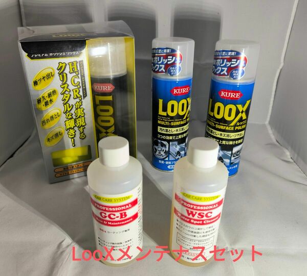 ●LooX撥水・メンテナスセット●愛車に光沢と艶を！■