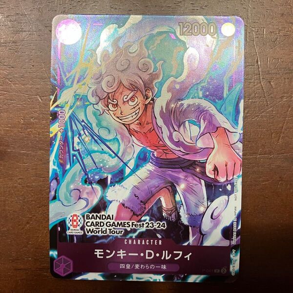 ワンピースカードゲーム ルフィBANDAI CARD GAMES Fest23-24