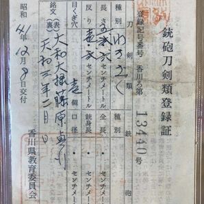 大和大掾藤原貞行 特別貴重刀剣 日本刀 脇差 65cm 天和3年(1683年)の画像5