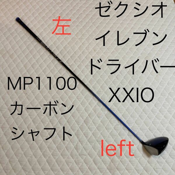 左用　DUNLOP XXIO11 ゼクシオ11 ゼクシオイレブン ドライバー Driver MP1100 