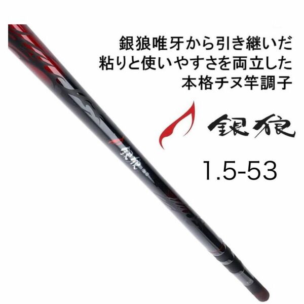 Daiwa ダイワ 19 銀狼 1.5号-53・Y