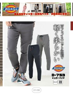 ★ 早い者勝ち 送料込み ディッキーズ　D-753　Col.33 4L　ジョガーパンツ Dickies ワークパンツ モクグレー タグ付