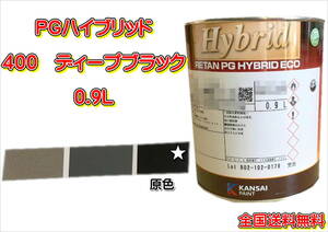 (在庫あり)関西ペイント　ＰＧハイブリッドエコ　400　0.9Ｌ　鈑金　塗装　補修　送料無料