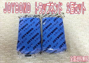 （在庫あり）トラップネンド　２個セット　塗装　補修　鉄粉除去　油膜　送料無料