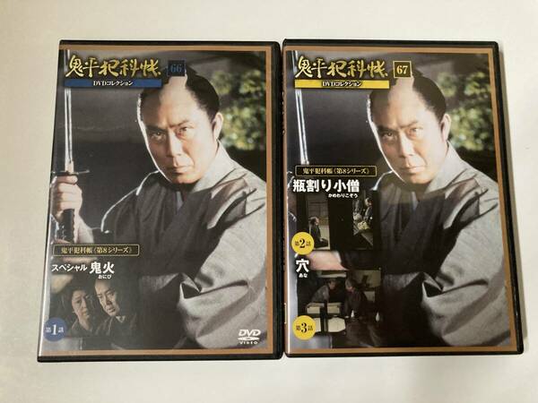 DVD「鬼平犯科帳DVDコレクション 66・67号」