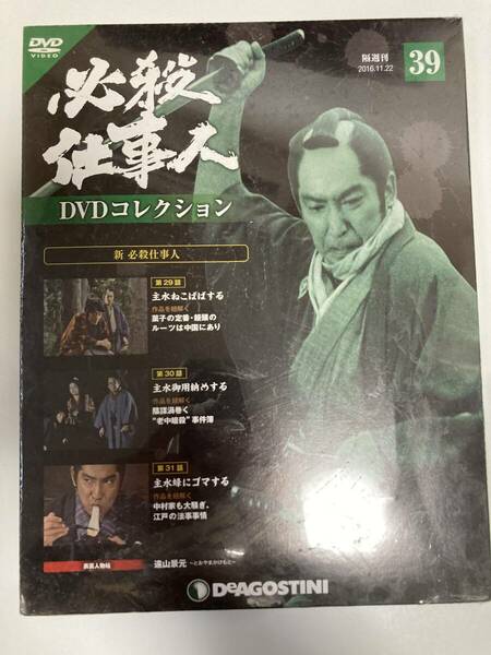 DVD ◇未開封◇「必殺仕事人DVDコレクション 39号」