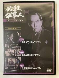 DVD「必殺仕事人DVDコレクション 35号」