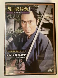 DVD「鬼平犯科帳DVDコレクション 53号」