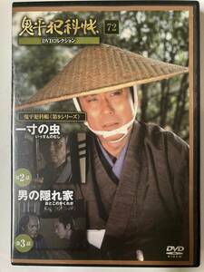 DVD「鬼平犯科帳DVDコレクション 72号」