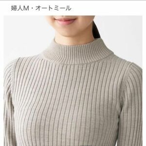 無印良品 ワイドリブ編み ハイネックセーター