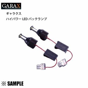 数量限定 在庫特価 6000K/1890ルーメン GARAX ギャラクス ハイパワーLED バックランプ T20 2個入り (BL-T20-W