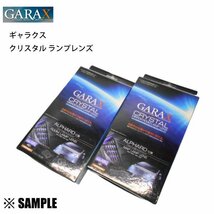 アルファード　ANH/MNH/10W/15W 数量限定 在庫特価 GARAX クリスタル マップランプ/ルームランプレンズ パープル (GLA-001P/GLA-002P_画像1