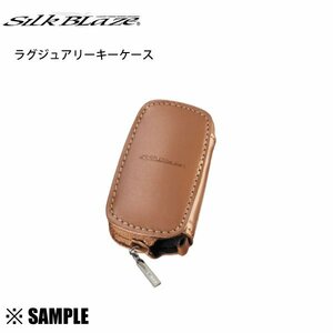 数量限定 在庫特価 Silk Blaze 本革スマートキーケース　スズキA　MRワゴン　MF22S、セルボ　HG21S　タン (SKC-SZA-TN