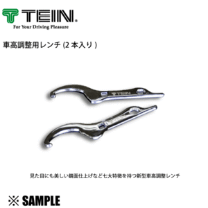 正規品! TEIN 車高調整用レンチ 2本入り 車高調レンチ 鏡面仕上げ テイン (SST01-K0335-B