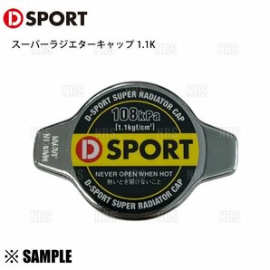 数量限定 大特価 D-SPORT ラジエターキャップ1.1k コペン LA400A LA400K L880K/エッセ ESSE L235S L245S/ネイキッドL750S L760S(16401-C011の画像1