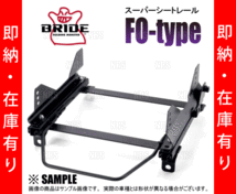 即納 在庫限り 早い者勝ち BRIDE ブリッド スーパーシートレール (FOタイプ/右側)　86 (ハチロク) ZN6 12/4～ (T901-FO_画像3