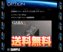 数量限定 在庫特価 ホンダ専用　ハイフラ防止　ハイルミナンスLED 3ピンリレー　GARAX ギャラクス (GL-OP-WR1_画像2