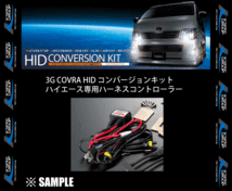 数量限定 GARAX ギャラクス HIDコンバージョンキット 3G COVRA ハーネスコントローラー H4 Hi/Low　補修用/光量の安定 (COB-CC-HA2_画像2