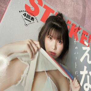 【美品】STRiKE! ストライク 4回表 菊地姫奈 えなこ 2021年12月10日発行 林ゆめ 橋本萌花 新田あゆな 朝日ななみ 主婦の友インフォス●19の画像3