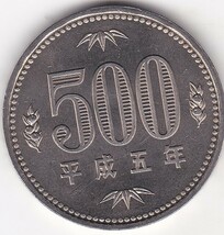●☆500円白銅貨　平成5年 未使用★_画像1