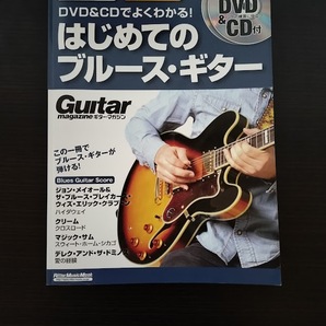 教則 DVD&CDでよくわかる! はじめてのブルース・ギター ギター・マガジン リットーミュージックムック 中古の画像1