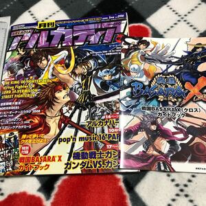 ゲーム雑誌 2. ARCADIA 月刊アルカディア 2008年5月号　付録つき　怒首領蜂大復活 KOF12 アルカナハート　ストリートファイター