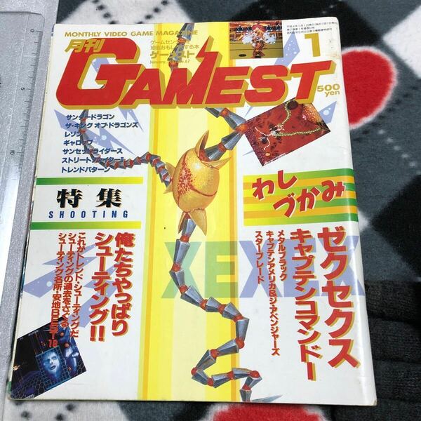  ゲーム雑誌 1. GAMEST 1992年1月号 No.67 月刊ゲーメスト　シューティング特集　キャプテンアメリカ アンド ジ・アベンジャーズ