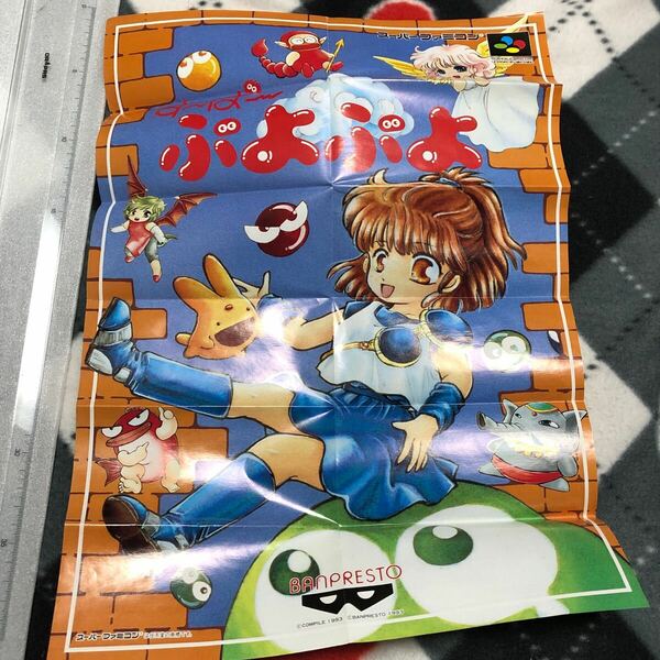 ゲーム系チラシ　バンプレニュース Vol.22　ガイアセイバー　裏面、す～ぱ～ぷよぷよポスター スーパーファミコン　　BANPRESTO SFC NES