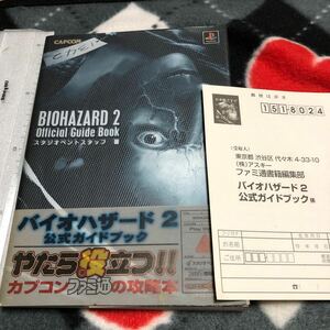 攻略本　バイオハザード2 公式ガイドブック　Resident Evil 2