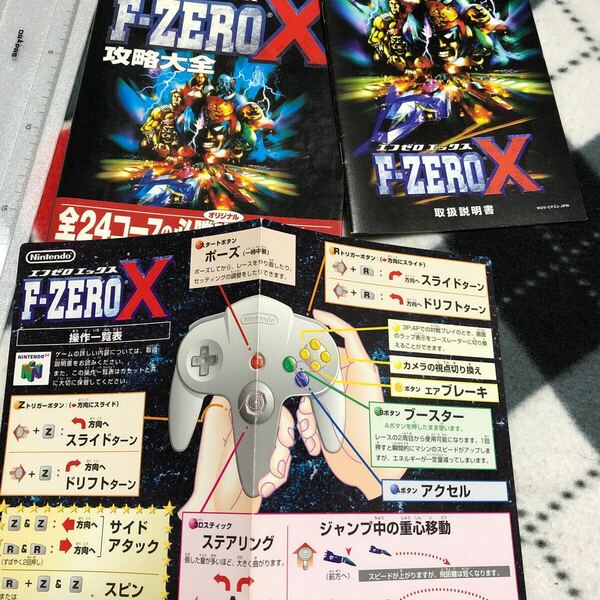 攻略本　Nintendo64 F-ZERO X 攻略大全　説明書付き