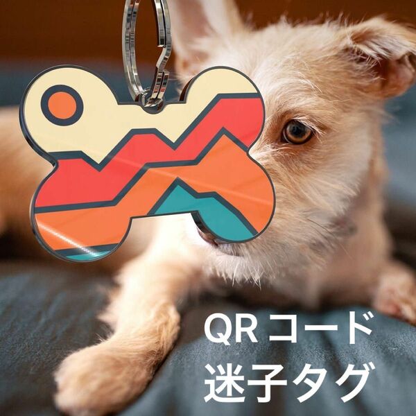 ペット用迷子タグ QRコード式 読み込むとペットの情報が見れる ペット首輪 犬 住所タグ リード ネームタグ 迷子札 骨型