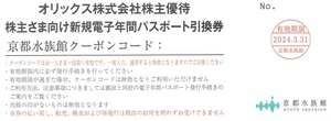 京都水族館 年間パスポート 引換券 