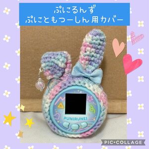 ぷにるんずぷにともつーしん用カバー　ピンク×紫うさぎ　リボン イヤリング付き　アンテナ穴あり　ストラップ穴あり