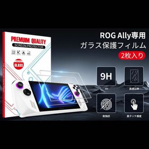 硬度9H ASUS ROG Ally RC71L 用 保護フィルム ガラスフィルム 2枚入り ゲーム機