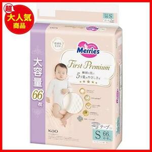 [ the cheapest! limited amount!] First premium (4~8kg) S size ] 66 sheets [ tape 2 times soft cashmere Touch 