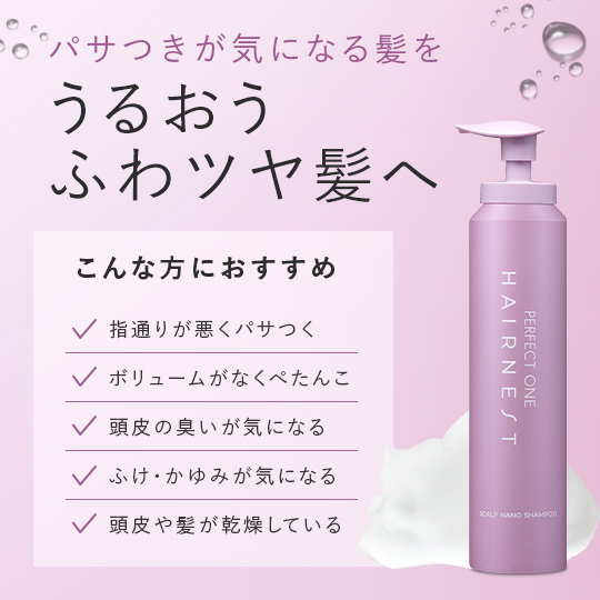 【送料無料】☆パーフェクトワン ヘアネスト スカルプナノシャンプー 抜け毛 薄毛 育毛シャンプー 炭酸シャンプー フケ（新品・未使用）