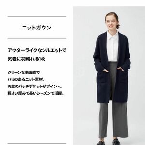 GU ニットガウン　オンライン限定