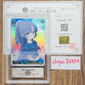 [ARS оценка 10+] мир .3 листов ..yuuka( спортивная форма ) Special BAV/W112-109SP Weiss Schwarz PSA BGS ARS10+ оценка товар голубой архив 