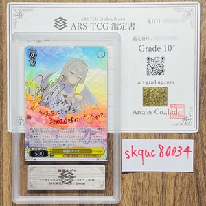 [ARS оценка 10+] мир .1 листов . глициния nagisaSpecial BAV/W112-005SP Weiss Schwarz заключение эксперта PSA BGS ARS10+ оценка товар голубой архив 