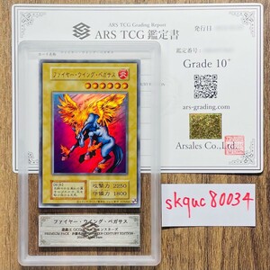 【ARS鑑定10+】ファイヤー・ウイング・ペガサス ウルトラレア 遊戯王OCG PSA BGS ARS鑑定10+ 鑑定品 決闘者伝説 QUARTER CENTURY EDITION