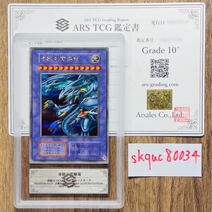 【ARS鑑定10+】青眼の究極竜 シークレットレア Secret Rare 遊戯王OCG PSA BGS ARS鑑定10+ 鑑定品 決闘者伝説 QUARTER CENTURY EDITION