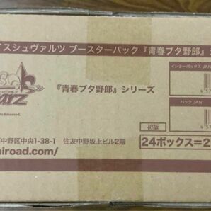 ヴァイスシュヴァルツ　ヴァイス　青春ブタ野郎　青ブタ　1カートン