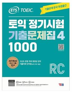 ETS TOEIC 定期試験既出問題集 1000 Vol.4 Reading リーディング