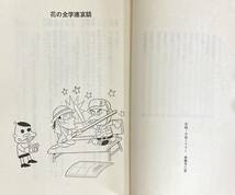 井上ひさしコント集（「てんぷくトリオのコント」改題）　抱腹絶倒！　赤塚不二夫のイラスト！　　1975年　　講談社_画像5